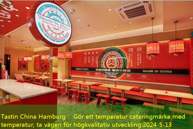 Tastin China Hamburg： Gör ett temperatur cateringmärke med temperatur, ta vägen för högkvalitativ utveckling